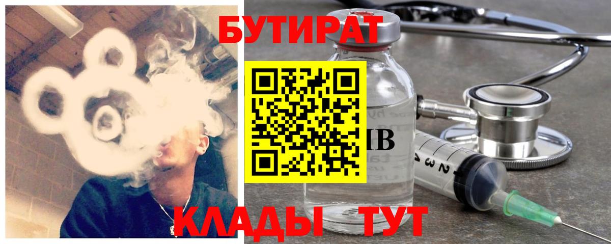 БУТИРАТ BDO Знаменск