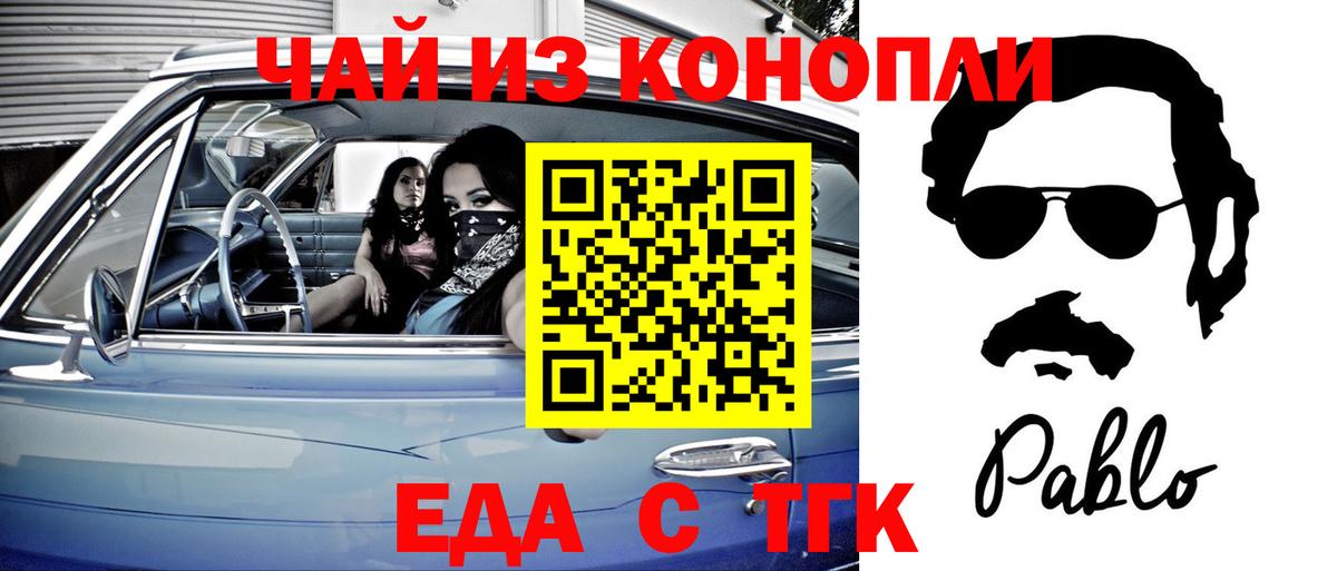 Знаменск  Еда ТГК конопля  Вход с VPN 