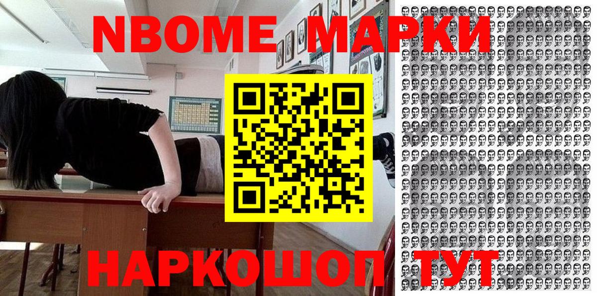 Марки NBOMe  Вход с VPN  Знаменск  Марки NBOMe 1,5мг 
